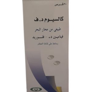 كالسيوم د3ف 1000 مجم