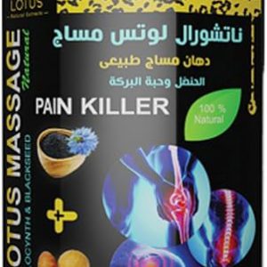 مساج الحنظل وحبة البركه150 جرام